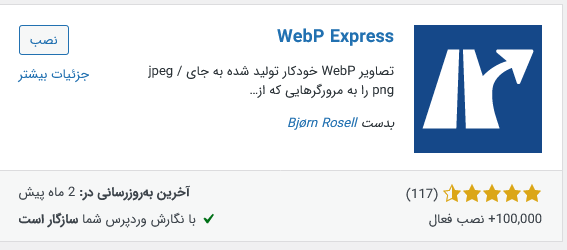 بهترین افزونه بهینه سازی تصاویر سایت Express Webp | افزایش سرعت سایت | بهینه سازی تصاویر سایت | کاهش حجم تصاویر سایت