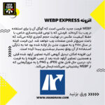 بهترین افزونه بهینه سازی تصاویر سایت Express Webp
